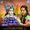Hetal Bharwad - Dwarkana Thakar Tane Puje Bholo Maldhari (Original) - Single